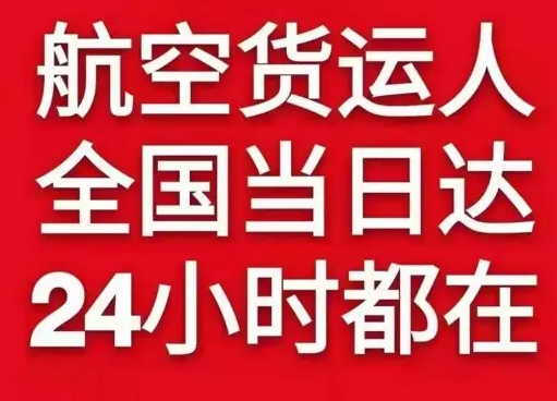 迪庆香格里拉机场快运货物、航空货运:物流行业各岗位招聘